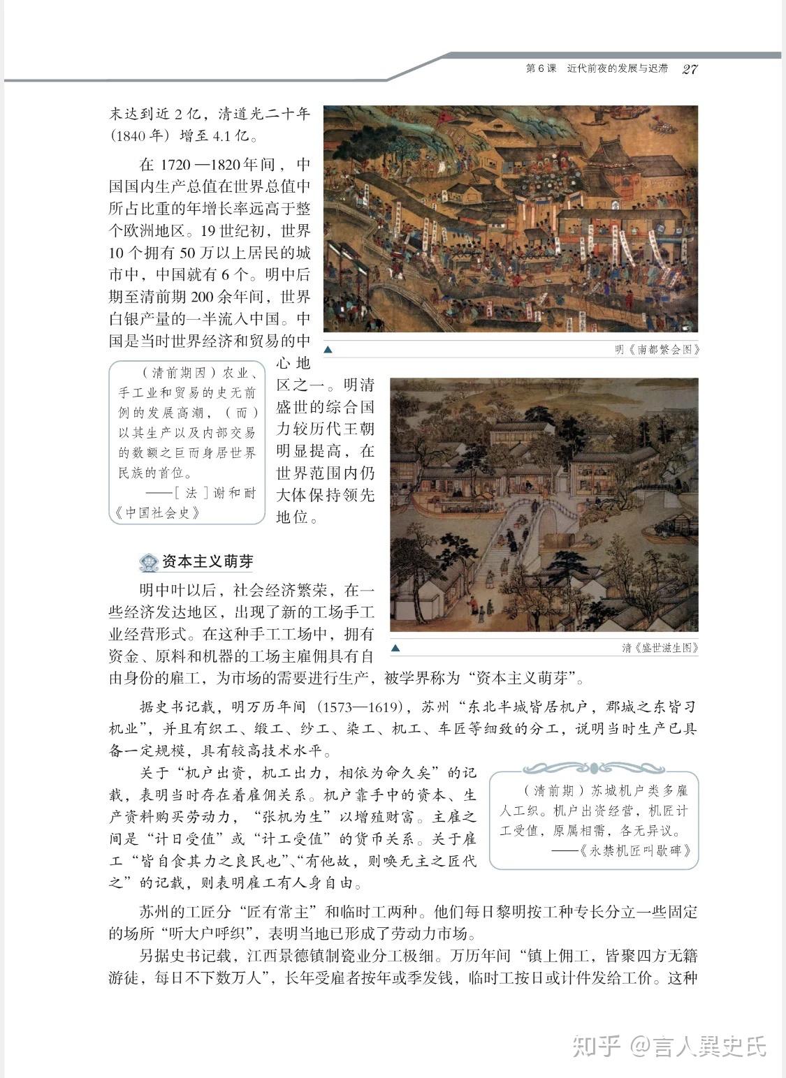 明朝真的有资本主义萌芽出现吗? - 知乎