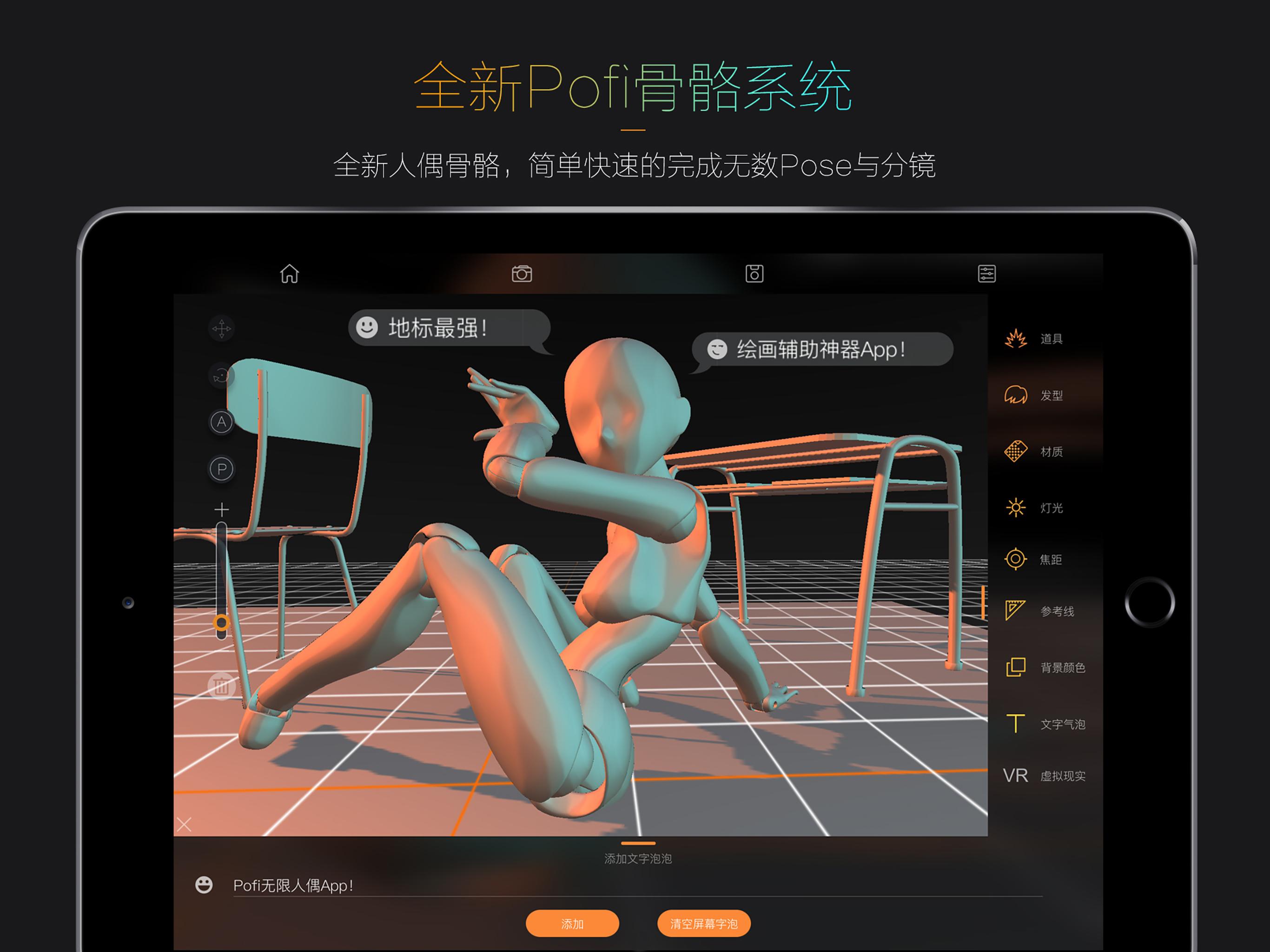 五大技能打造地表最强绘画辅助apppofi无限人偶