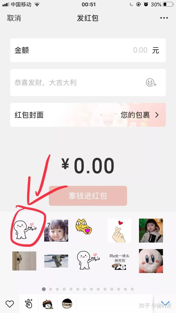 个人微信红包封面怎么设置