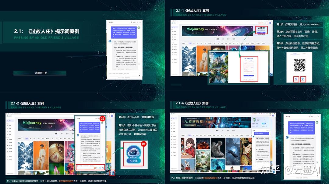中小学人工智能通识课AIGC实践案例(三)《过故人庄》配图AIGC案例课程 - 知乎