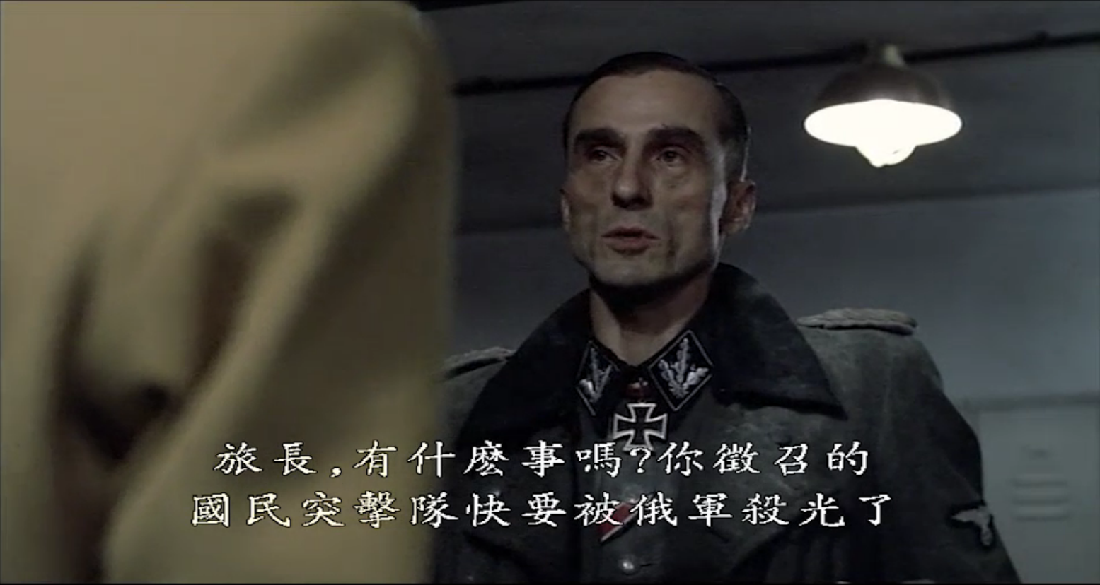 如何评价帝国的毁灭里戈培尔小黄的演出
