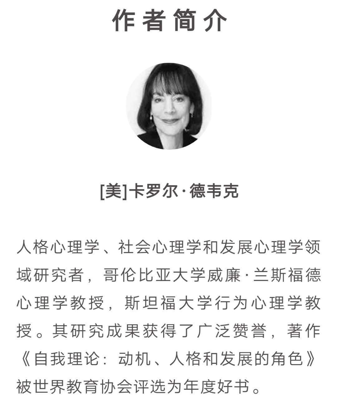 我们耳熟能详的是终身学习,终身成长这本书是卡罗尔写的;他们是有区别