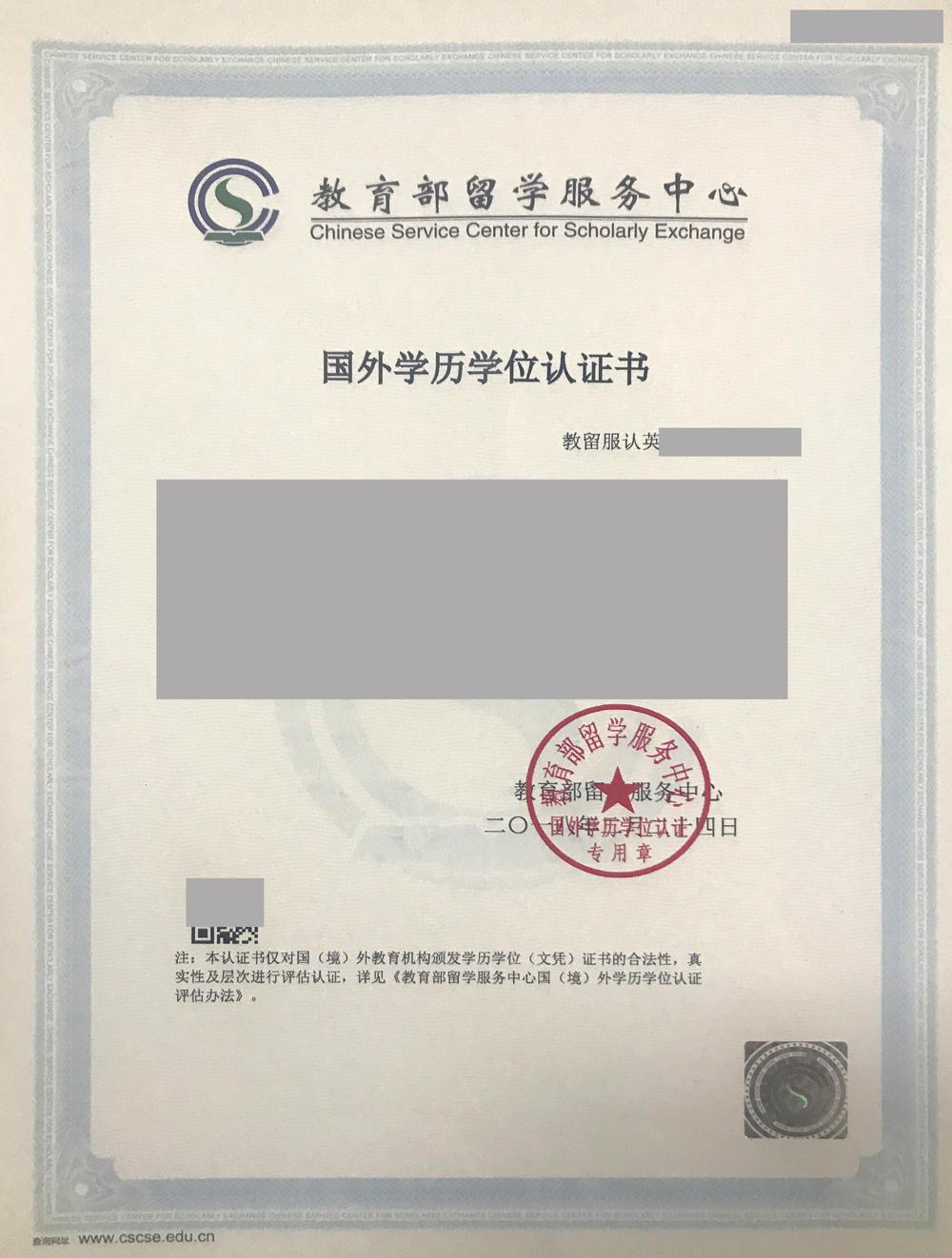 归国留学生如何办理国外学历认证？