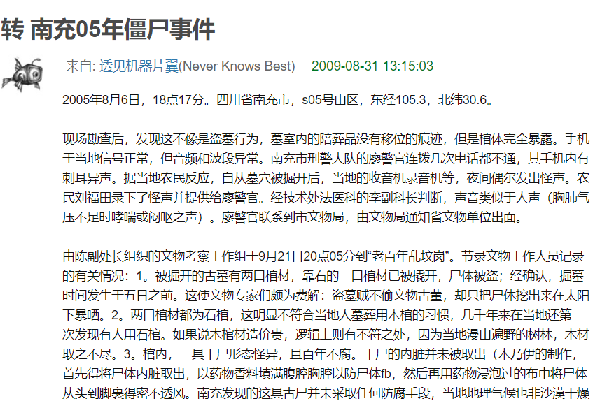 2005年四川南充僵尸之谜,真实情况是怎样的? - 知乎