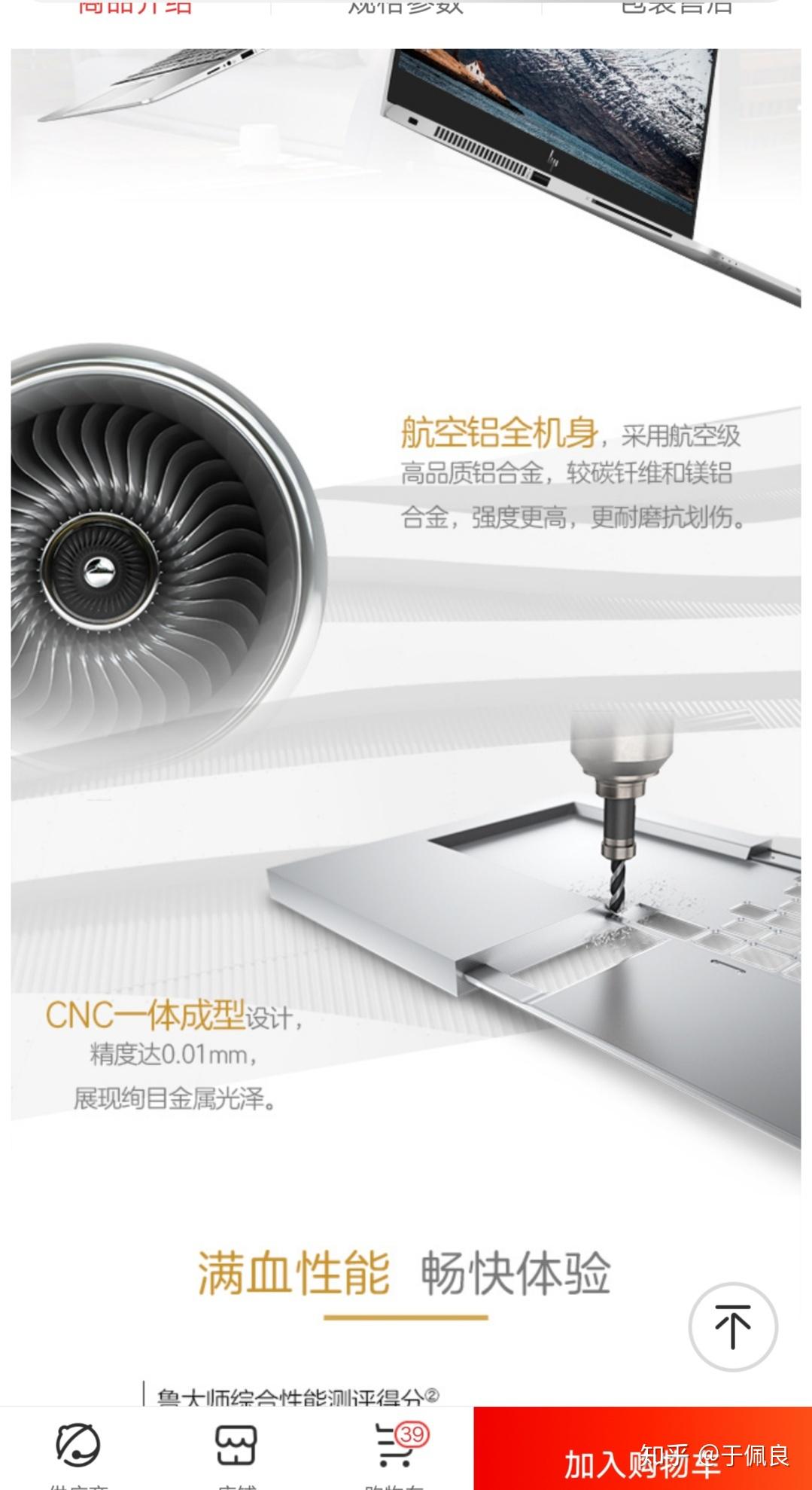 如何看待惠普ELITEBOOK 1050 G1 京东6·1