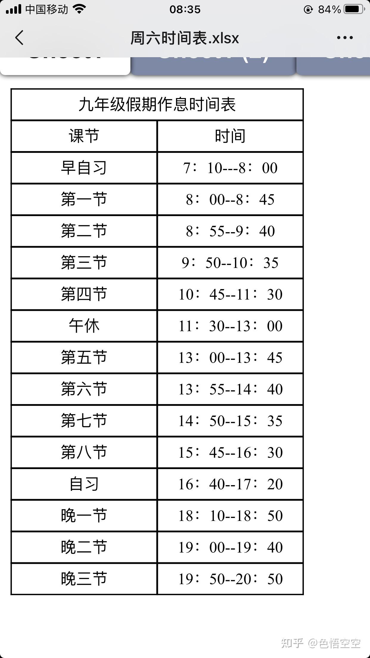 课程表怎么安排图片