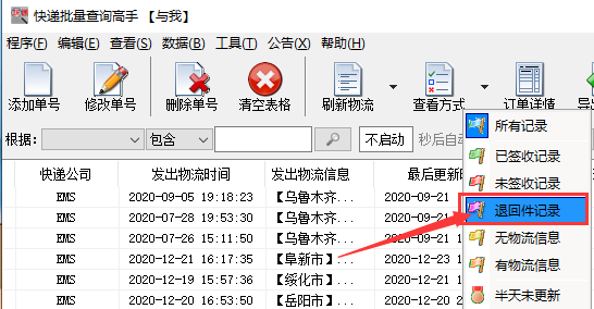 ems快递单号查询（批量查询EMS快递物流中含有退回件的单号）