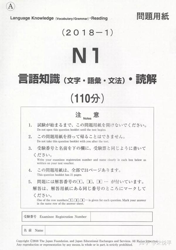 重磅 日语能力考试18年7月n1真题 限时免费下载 知乎