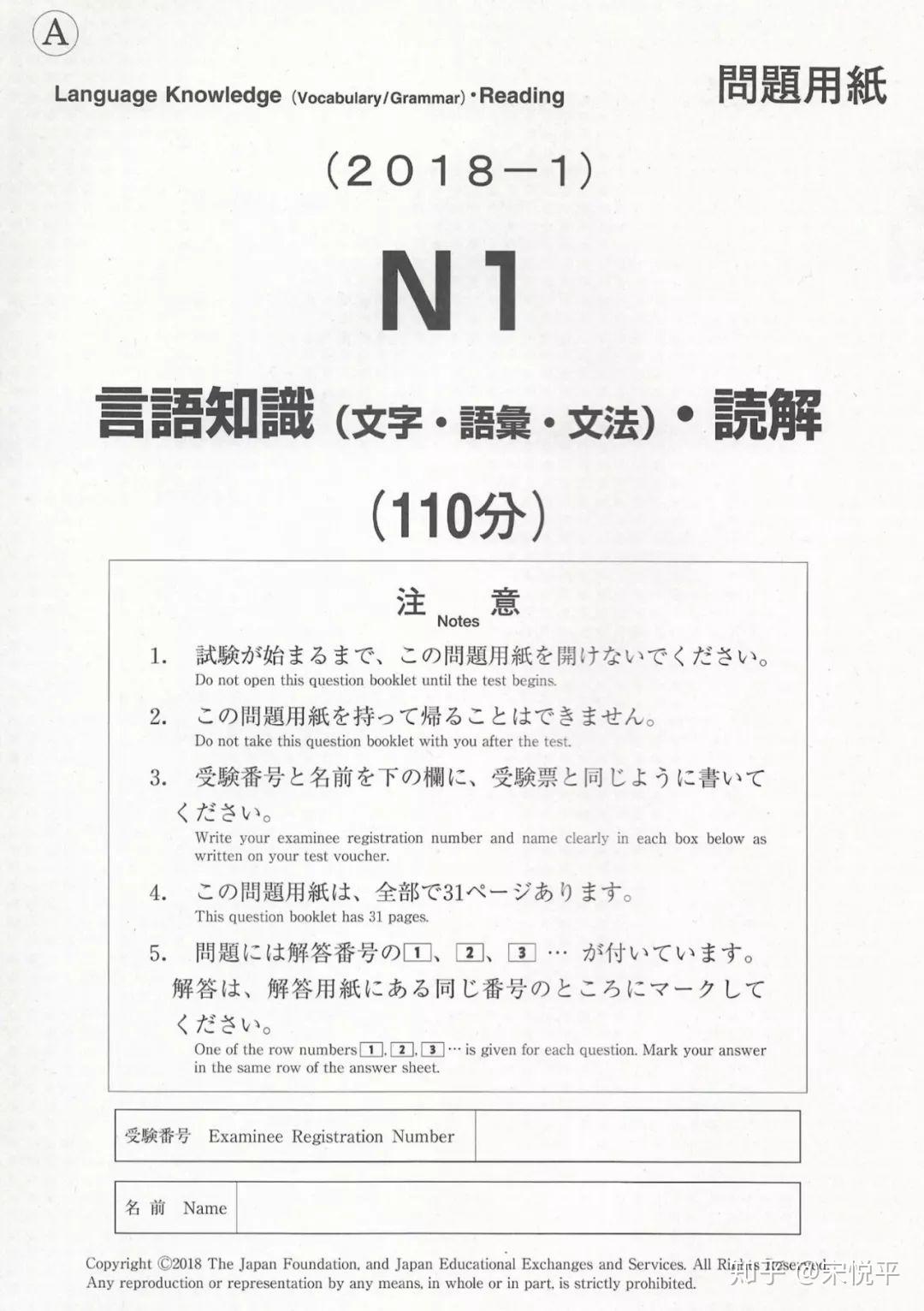日語n1真題