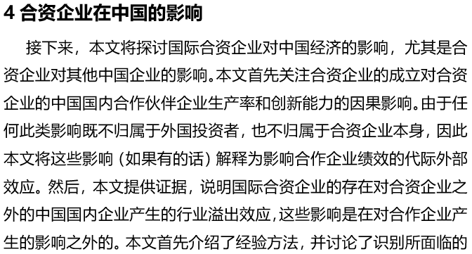 国际合资企业和内部技术转让与外部技术溢出:来自中国的证据——JIE - 知乎