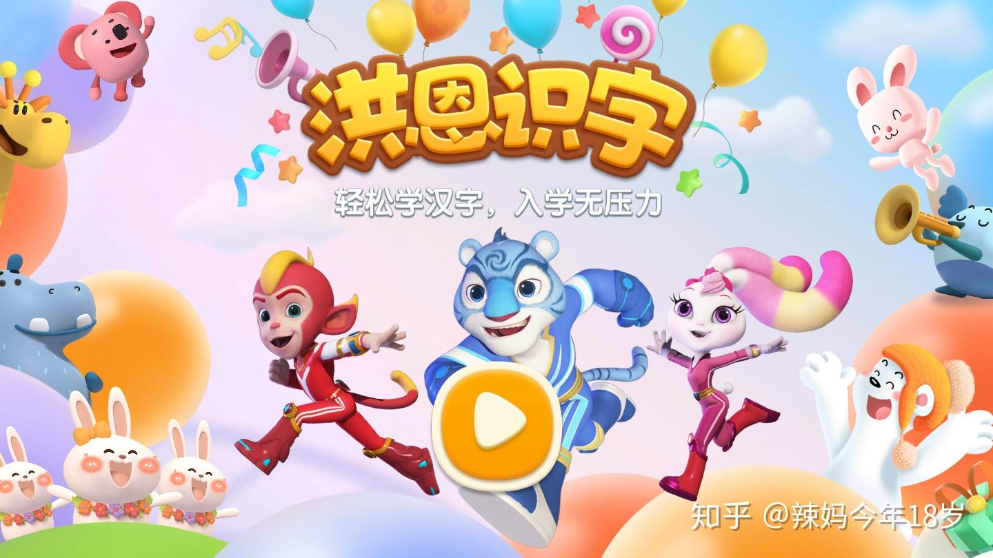 有什么好的儿童识字软件?