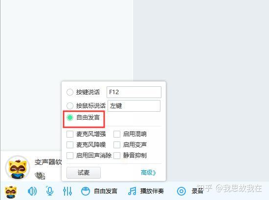 yy怎么变声