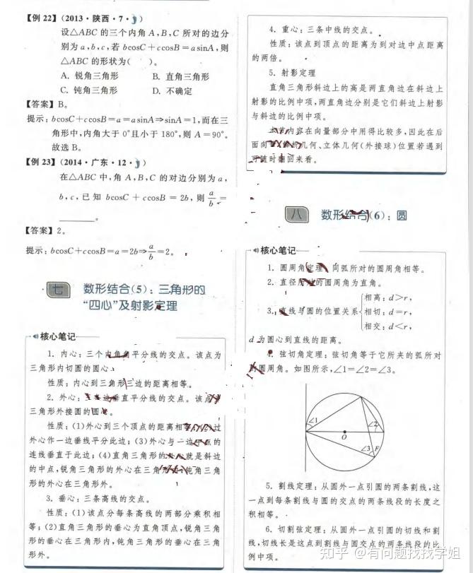 2022新高考数学真题全刷基础2000题370页吃透它稳得130