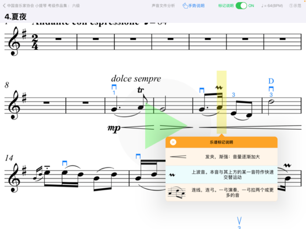 樂譜中的波音標記顯示效果