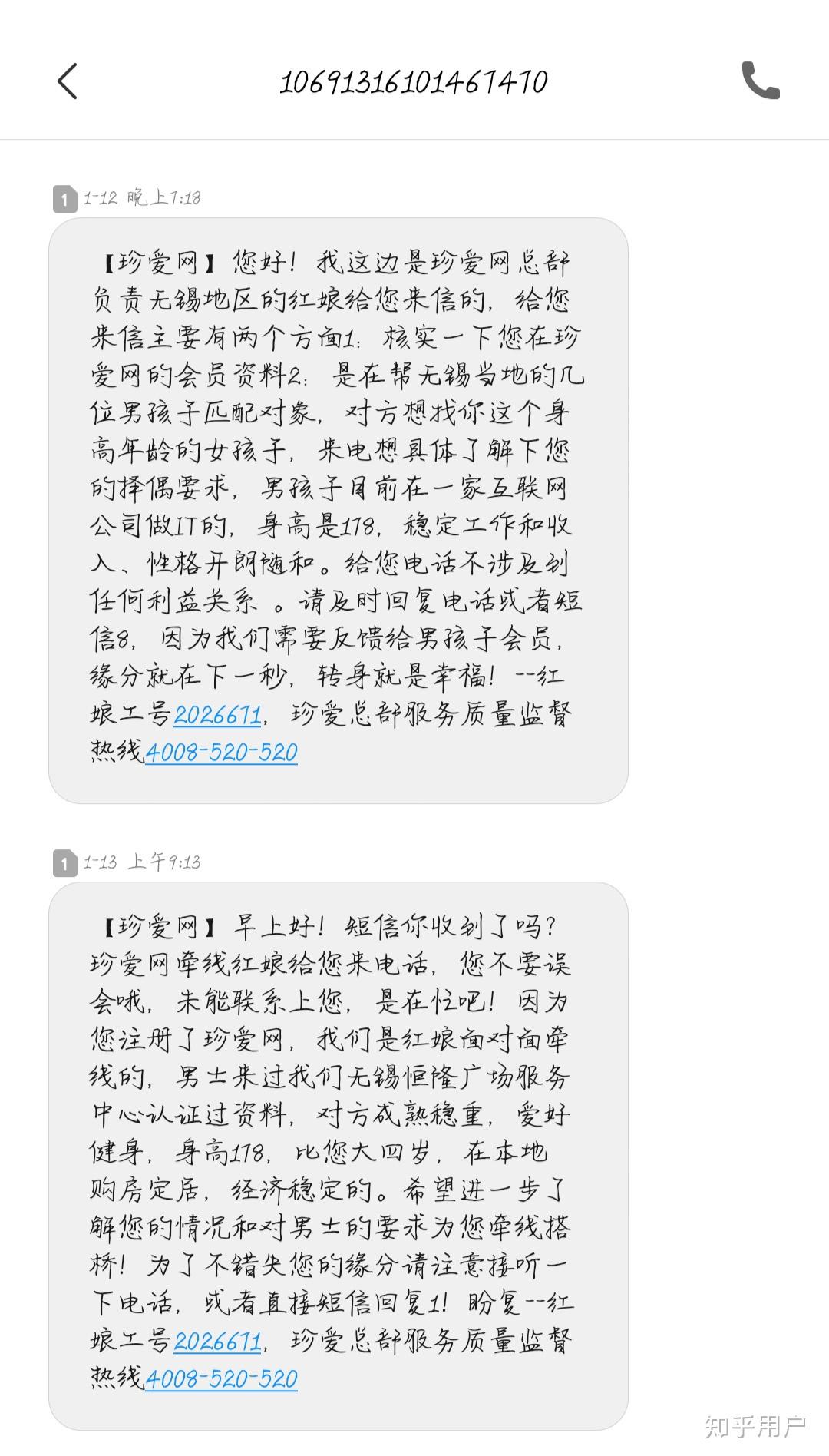 珍爱网是否真实可靠