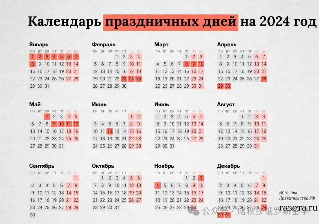 俄罗斯2024年法定节假日放假安排- 知乎