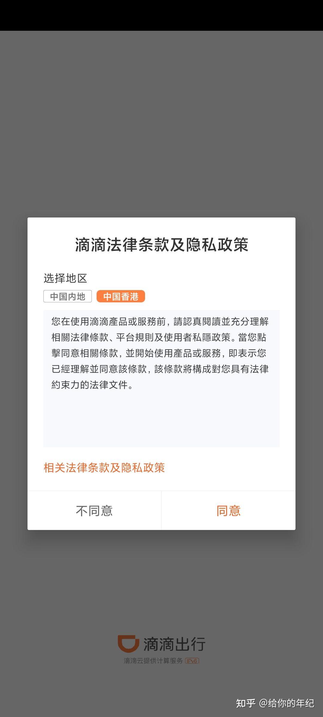 如何看待网信办通知应用商店下架滴滴出行app