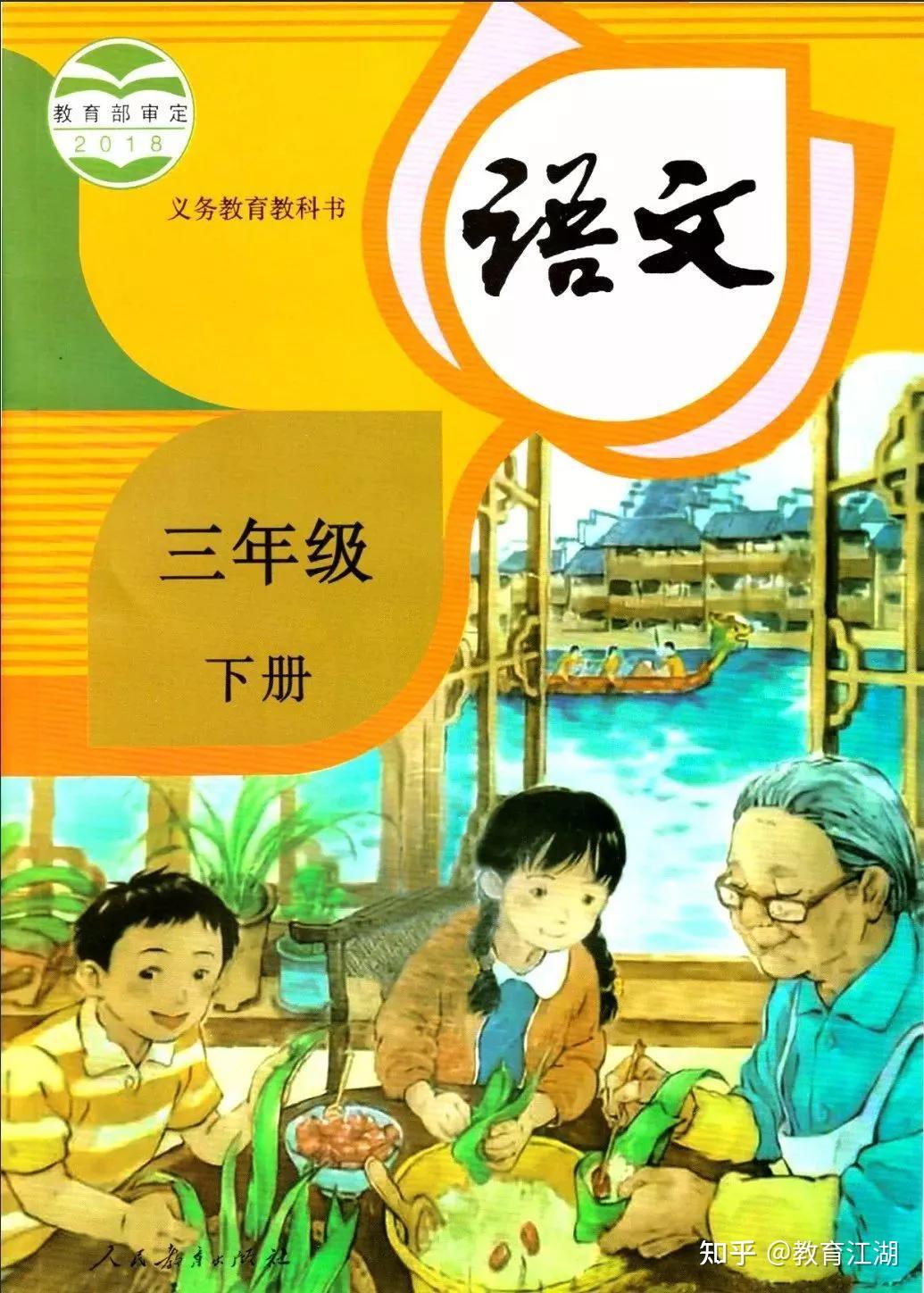 部编人教版三年级语文下册电子课本（高清版） - 知乎