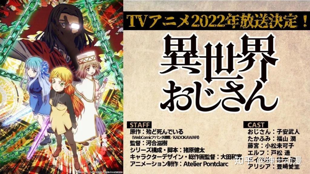 動畫異世界叔叔確定2022年開播子安武人福山潤小松未可子戶松遙等聲優