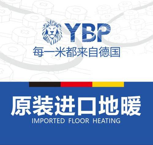 ybp德国原装进口地暖你家地暖管是五层阻氧的吗