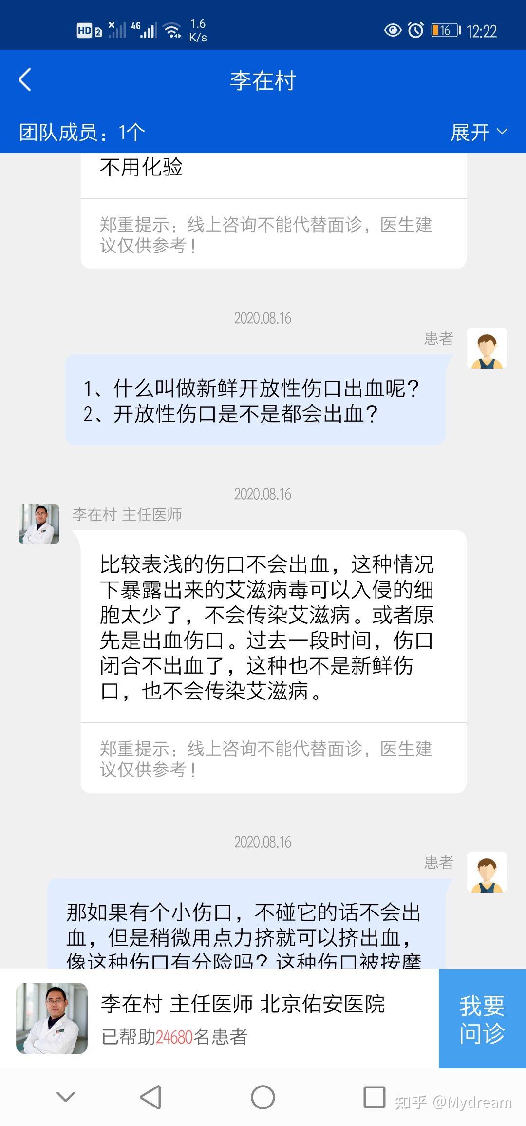 關於傷口能否感染艾滋病