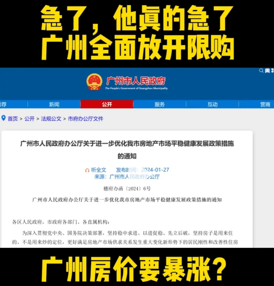 广州房产限购取消,打响地产反攻“第一枪”? - 知乎