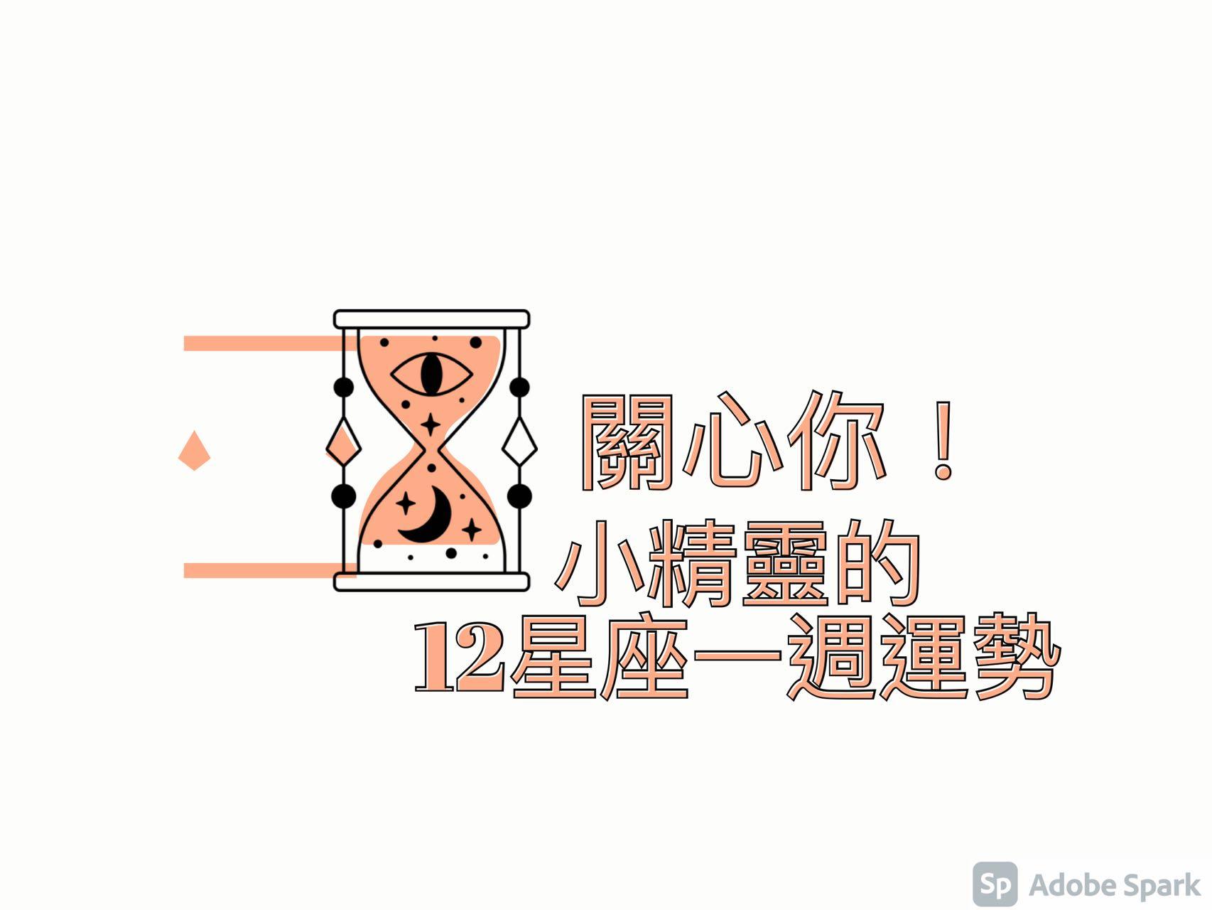 关心你！小精灵的12星座一周运势（1115~1121） 知乎 4083