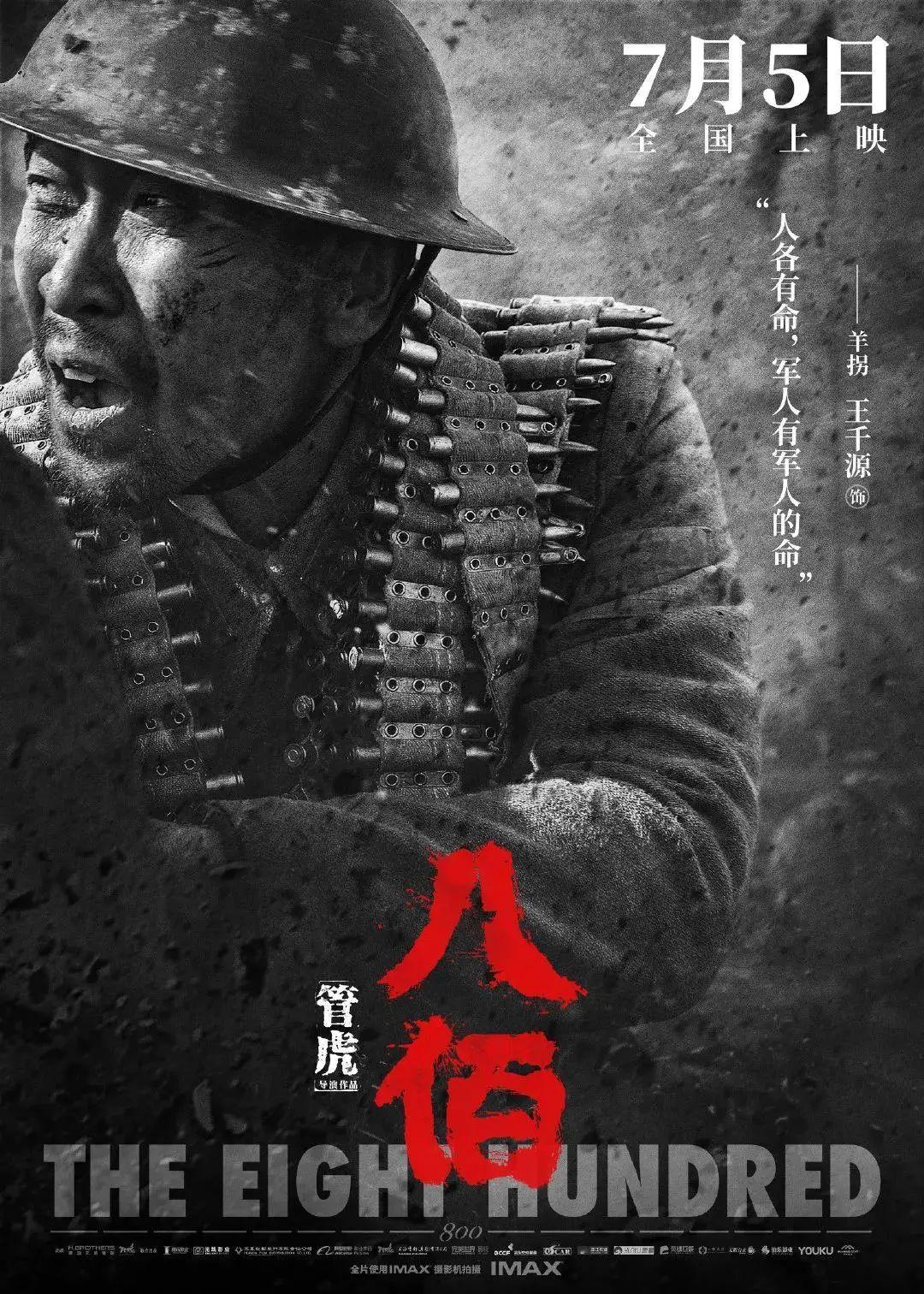 热血《八佰》!海报设计与幕后概念大揭秘! - 知乎