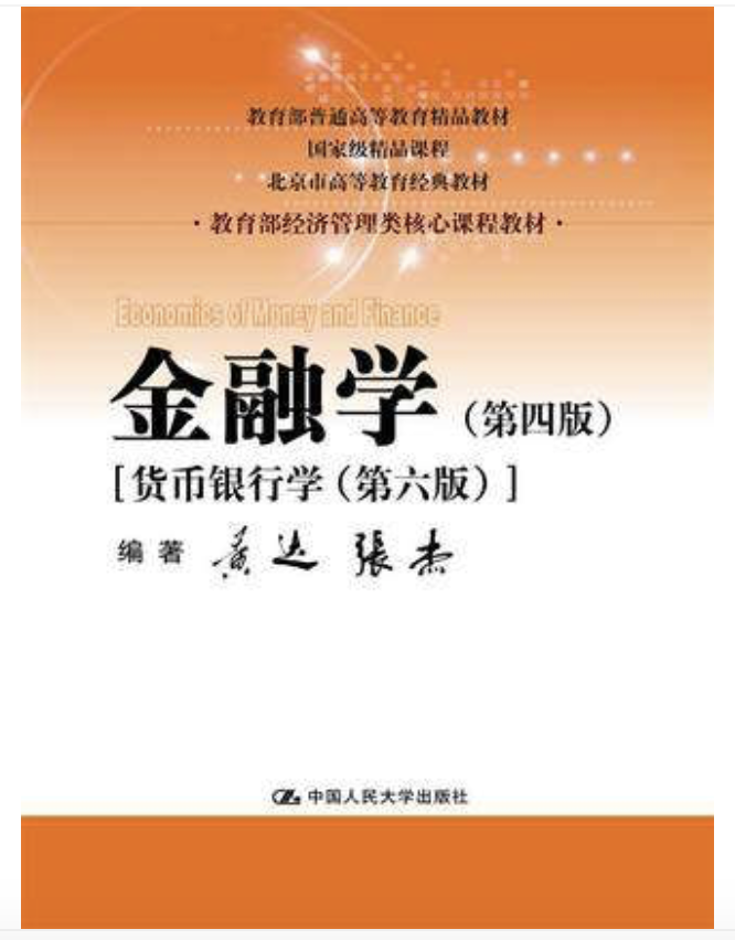 20年华东师范大学金融专硕专业课书单