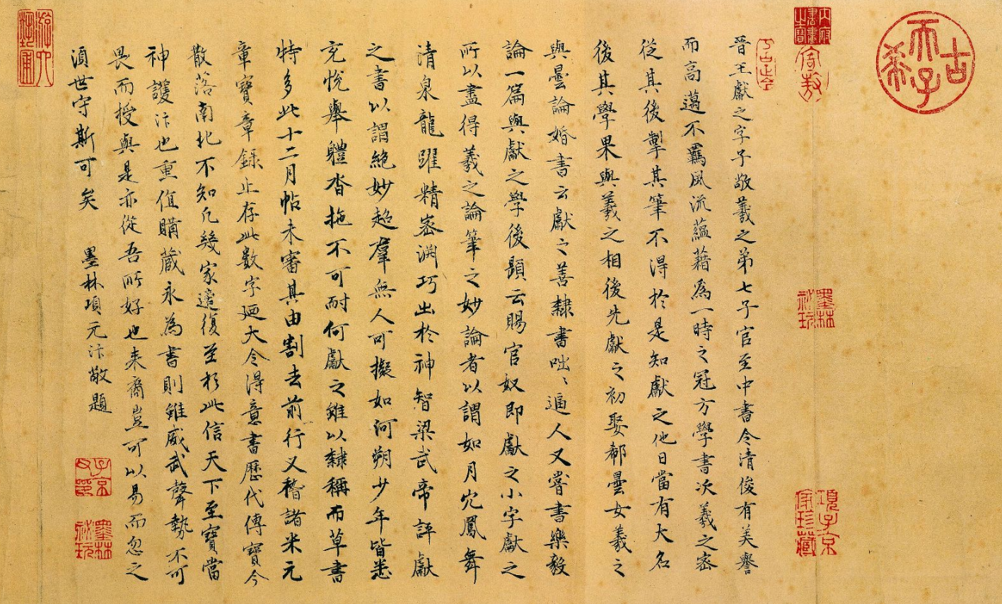 王献之宋搨保母帖全卷中秋帖高清图欣赏