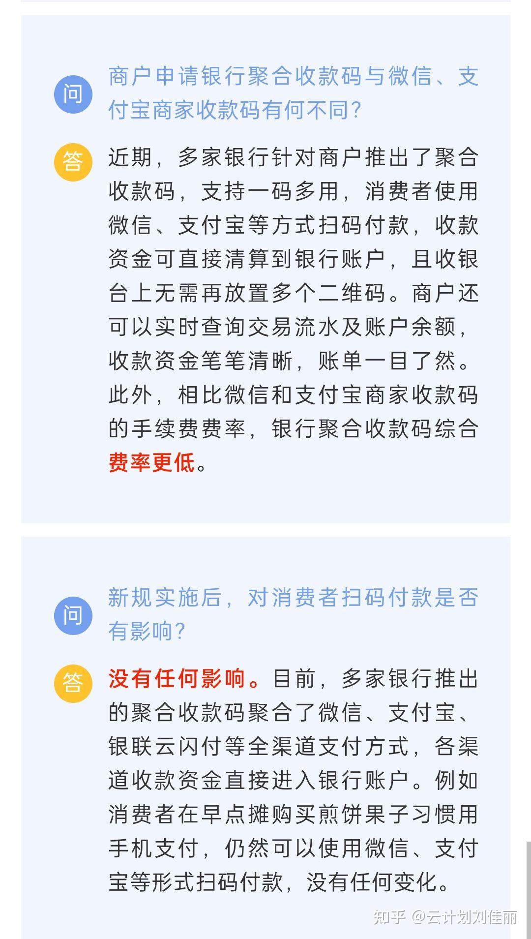 多家銀行推出聚合收款碼碼變了掃碼付款照樣順溜