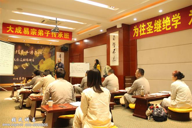 易经培训学习班