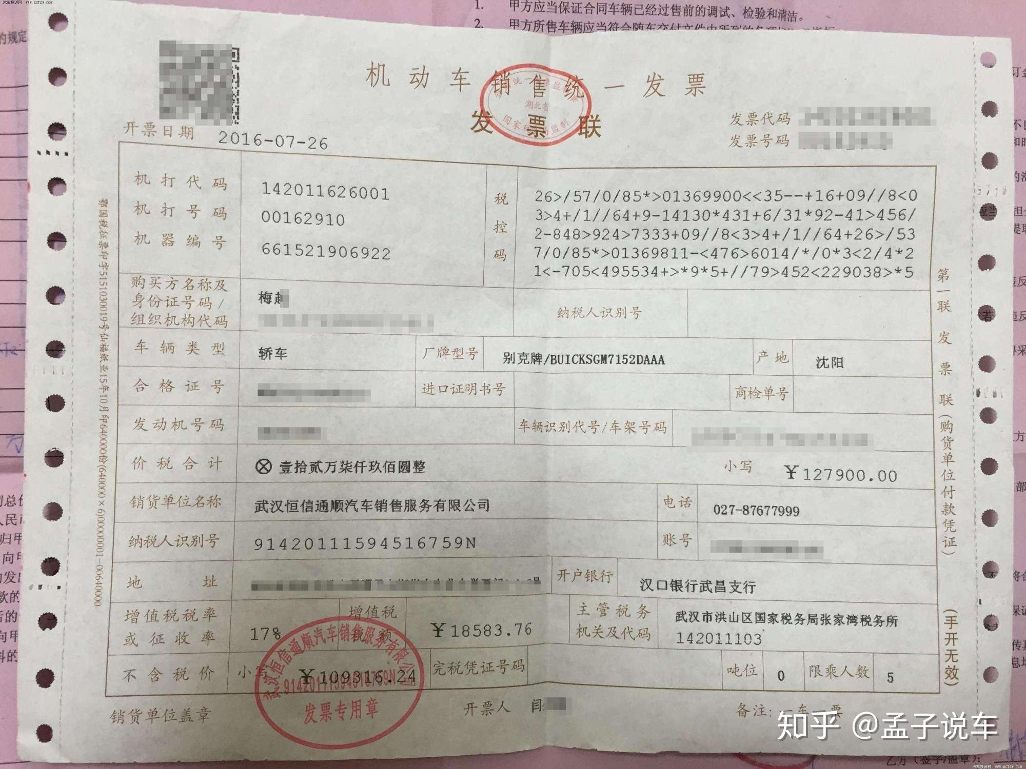 第一个:车辆发票对于第1次买车的人来说,从选车然后到车型谈价格再到