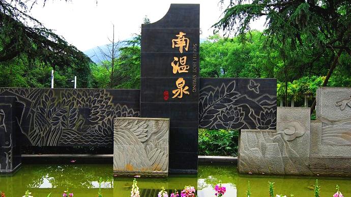 重庆温泉怎么样？ - 知乎