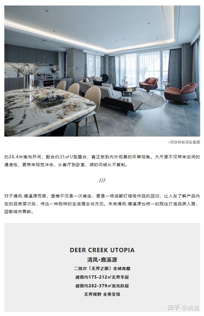 登顶之作丨清凤·鹿溪源荣登产品力豪宅5强序列 - 知乎