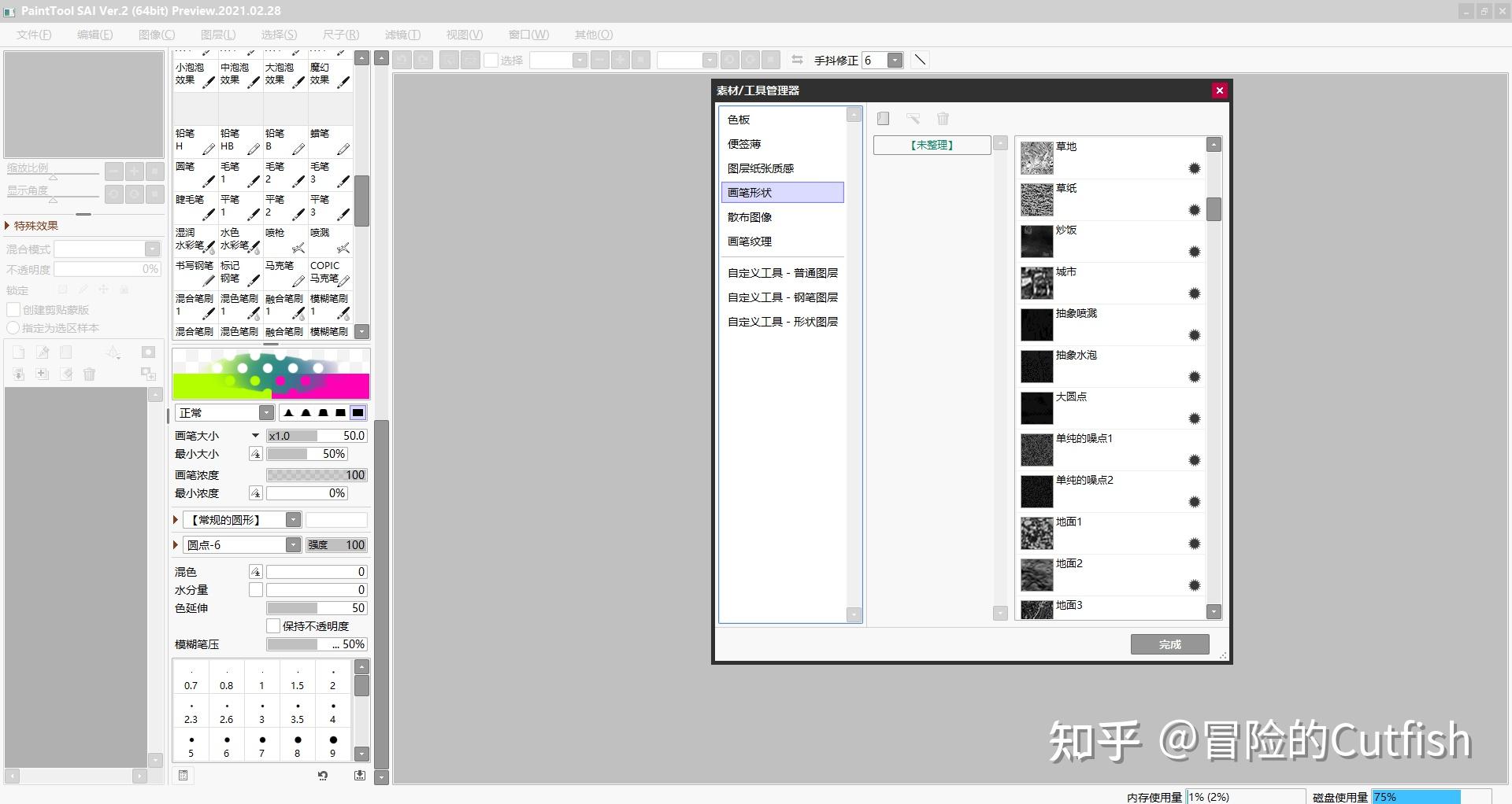 SAI2 2020 漫画绘画软件笔刷纹理素材安装后不显示的解决方法 - 知乎