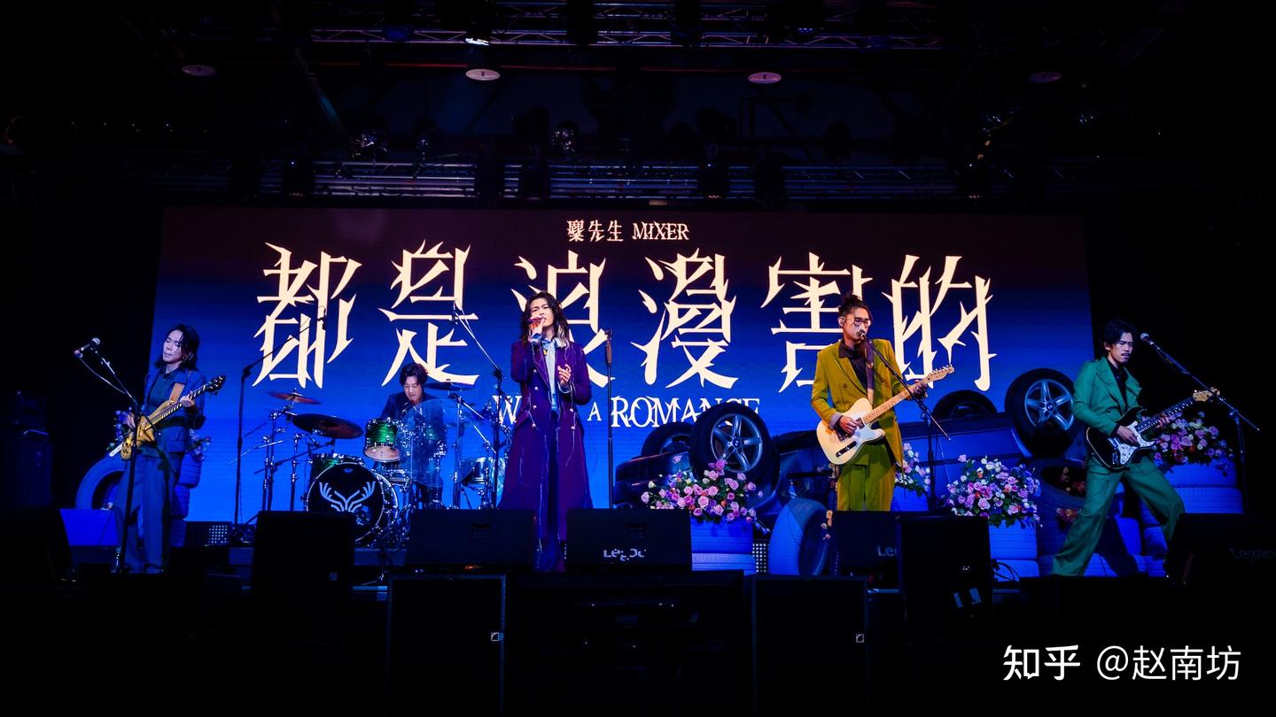 麋先生”《都是浪漫害的What A Romance》：浪漫是多元的，浪漫也是巧思的- 知乎
