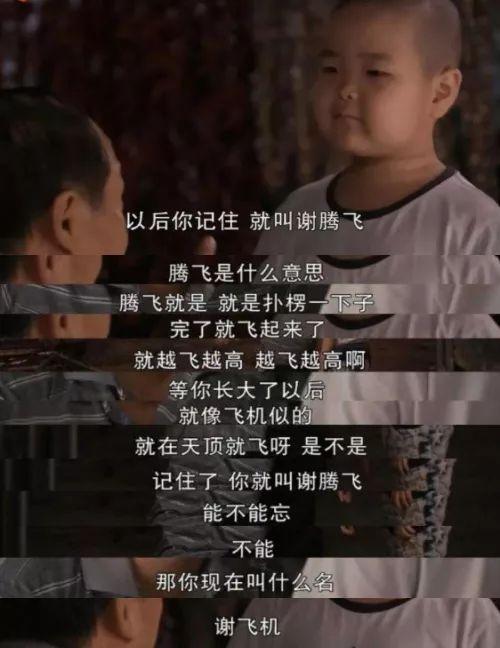 "谢飞机""爷爷问你,你现在叫什么名?