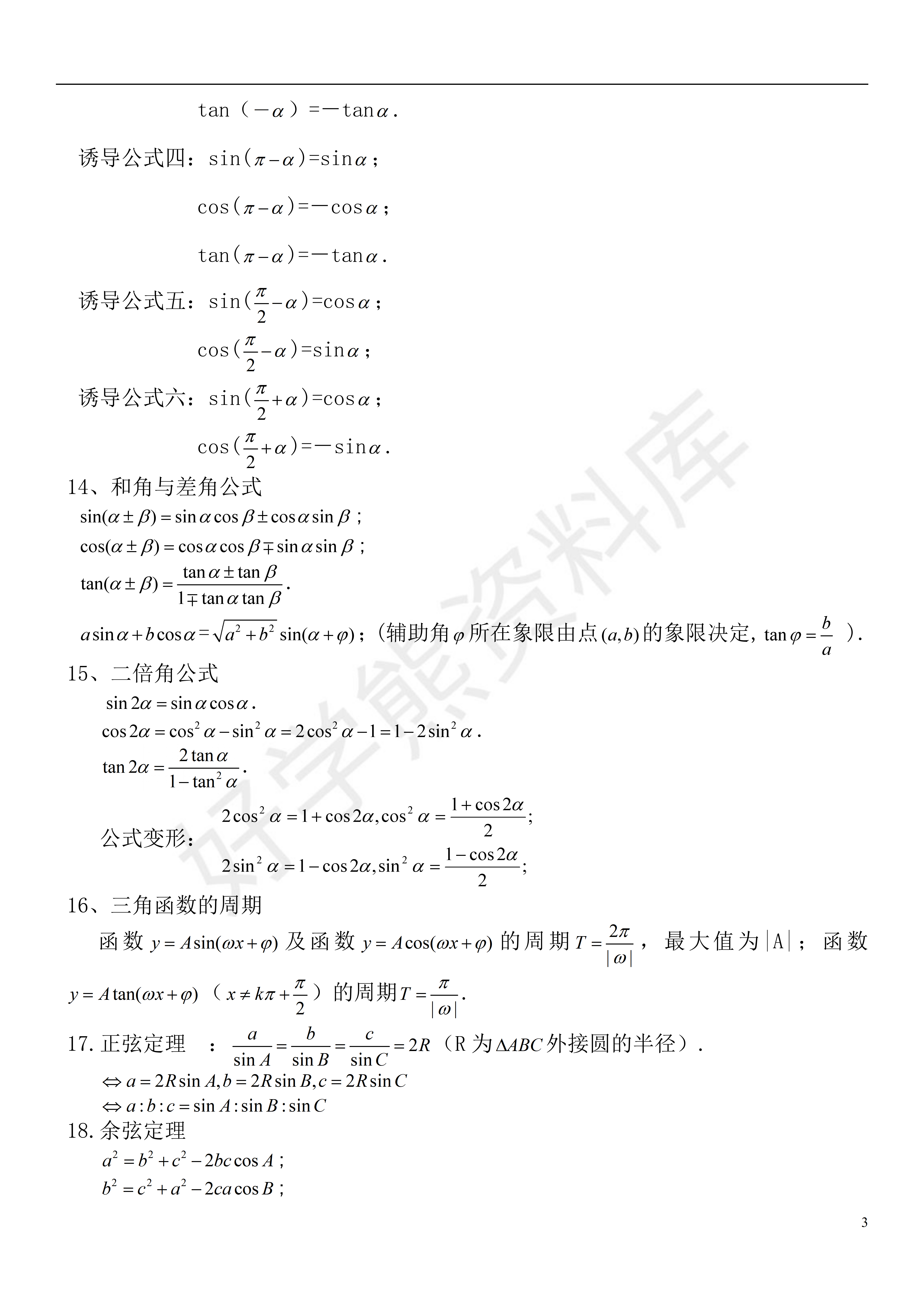 数学公式图片霸气图片