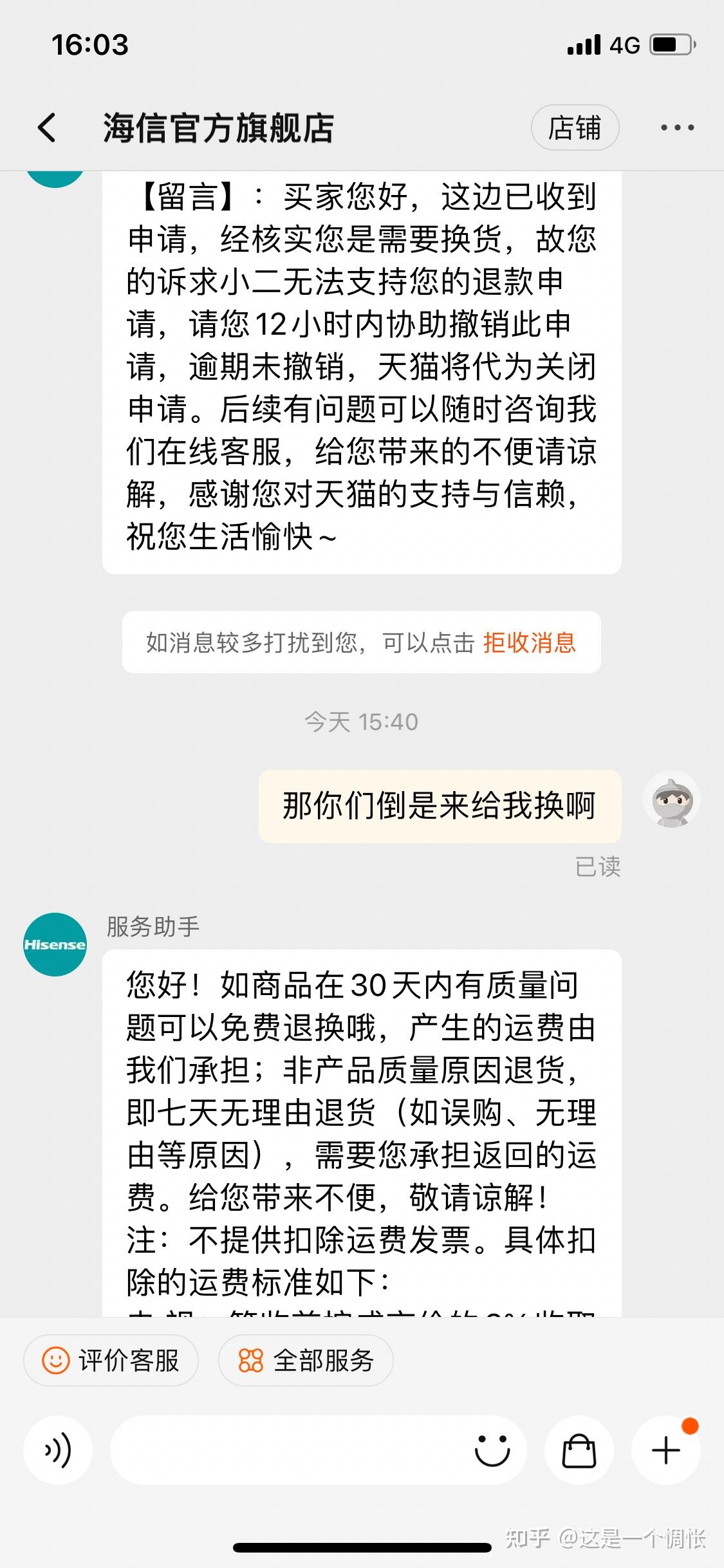 网购海信电视还没看就有坏点,售后等于没有,各种推诿拒绝退换