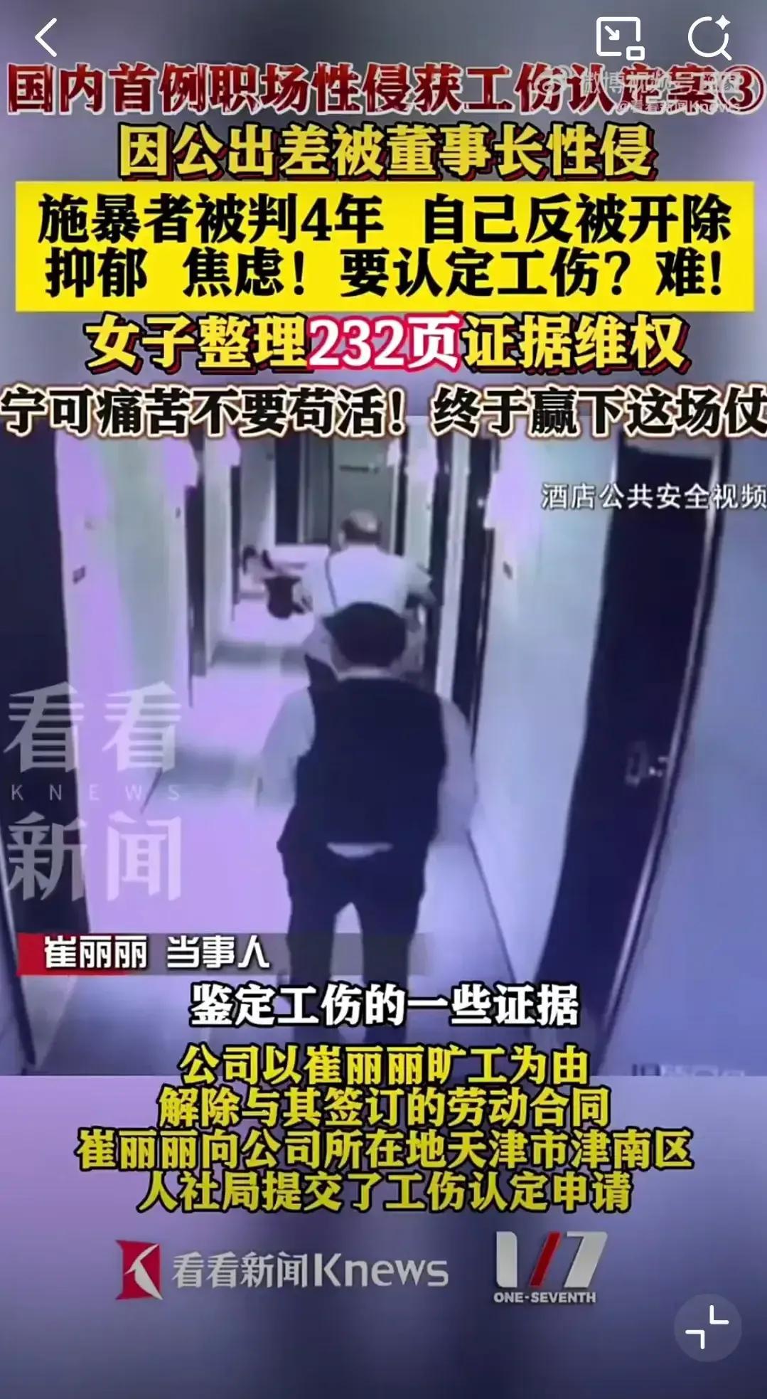 出差陪酒被性侵,公司竟算旷工?天津女总全国首例"性侵算工伤"