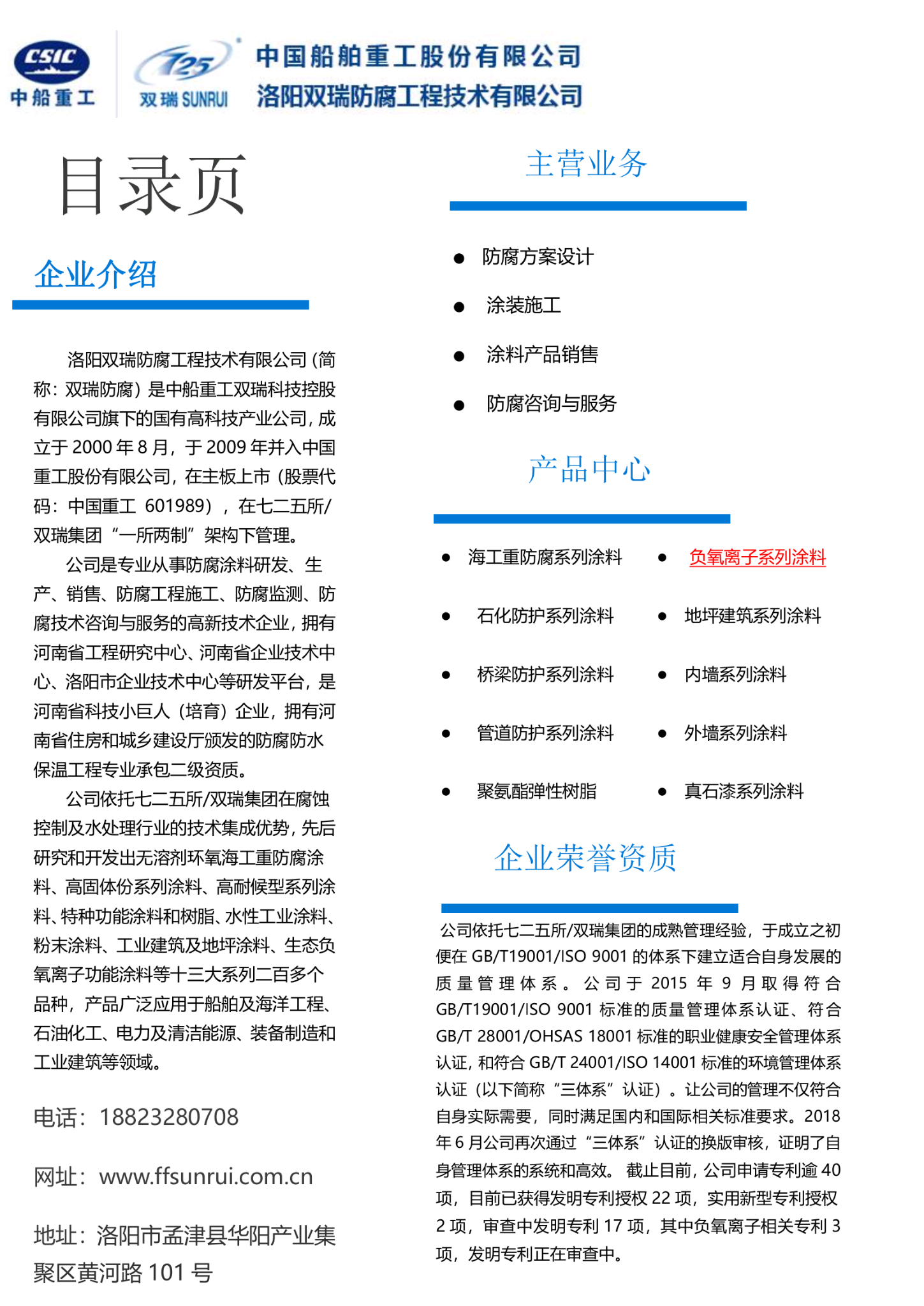 中国船舶重工集团725双瑞生态负氧离子健康涂料