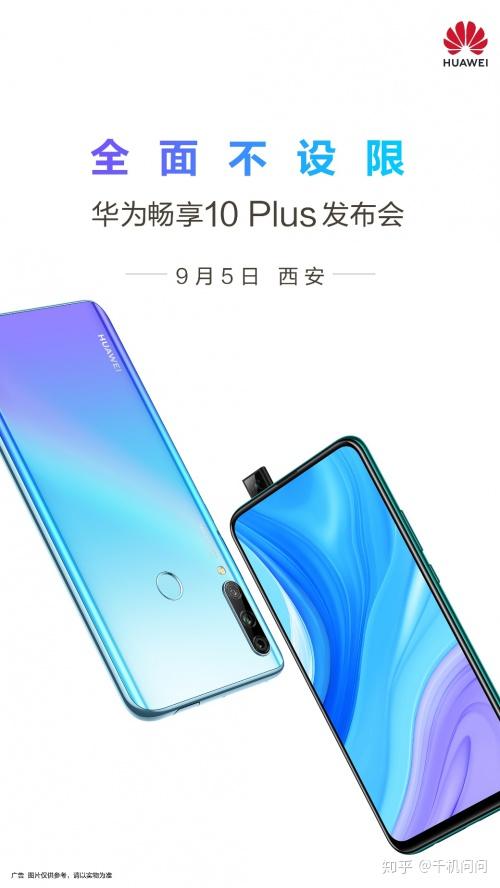 就差一个处理器的钱华为畅享10plus压不过自家荣耀9x