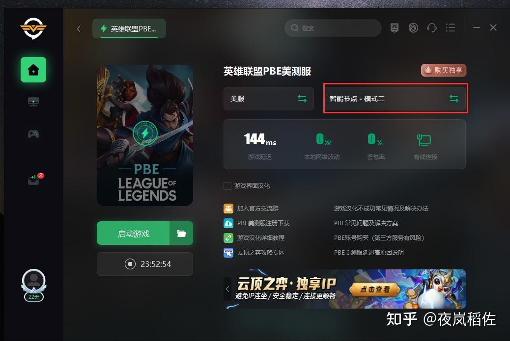 lol美測服s7遊戲中出現重新連接提示pbe重新連接中解決辦法