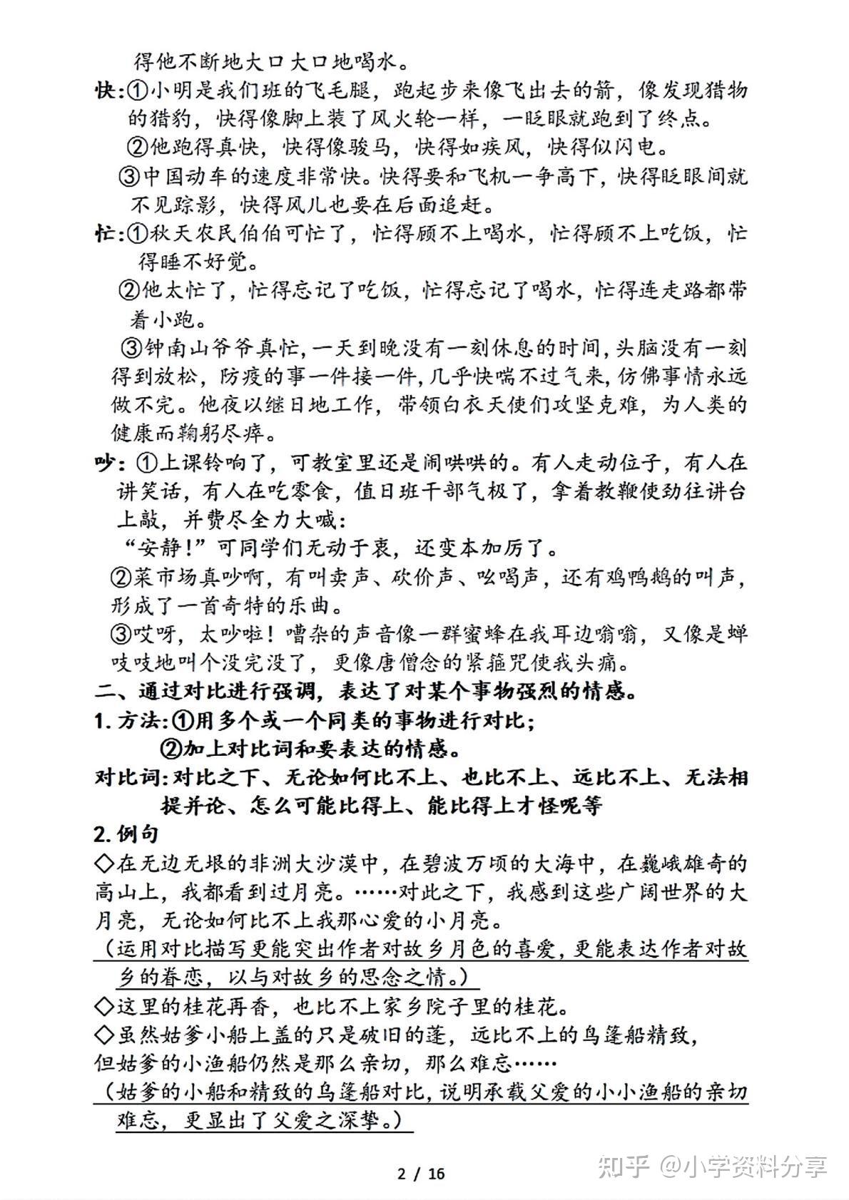 语文五年级下册“词句段运用”全册要点整理 - 知乎