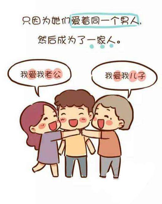 婆媳关系图片漫画图片