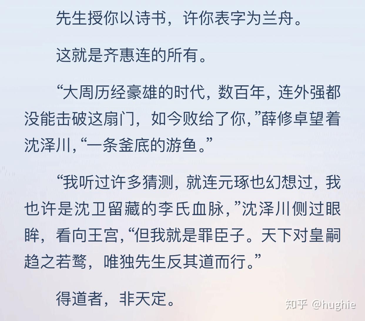 唐酒卿的小說將進酒中沈蘭舟是不是先太子的遺孤