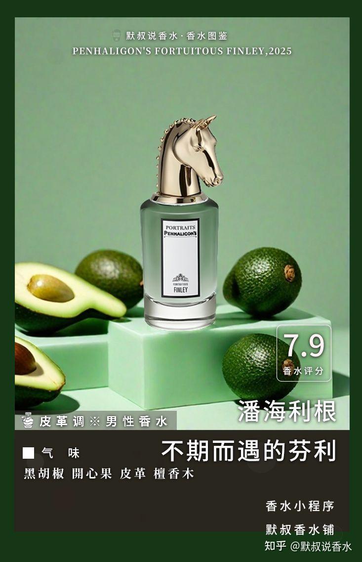 温柔体贴的儒雅绅士丨潘海利根 不期而遇的芬利 - 知乎