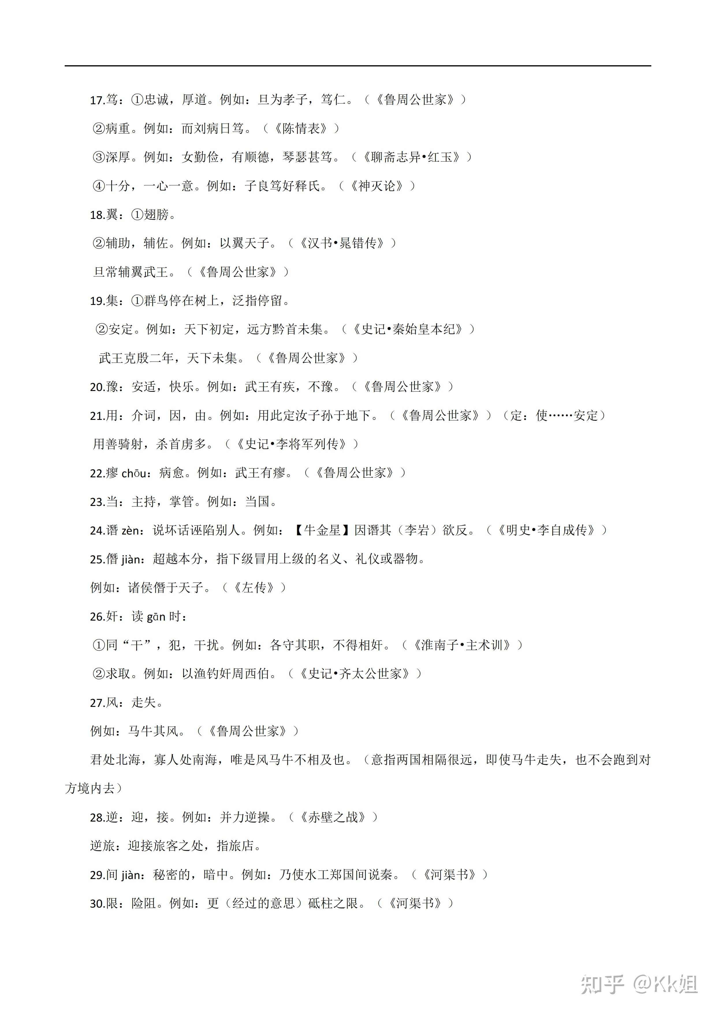 高中语文:近十年文言文实词常考真题题型,建议人手一份 - 知乎