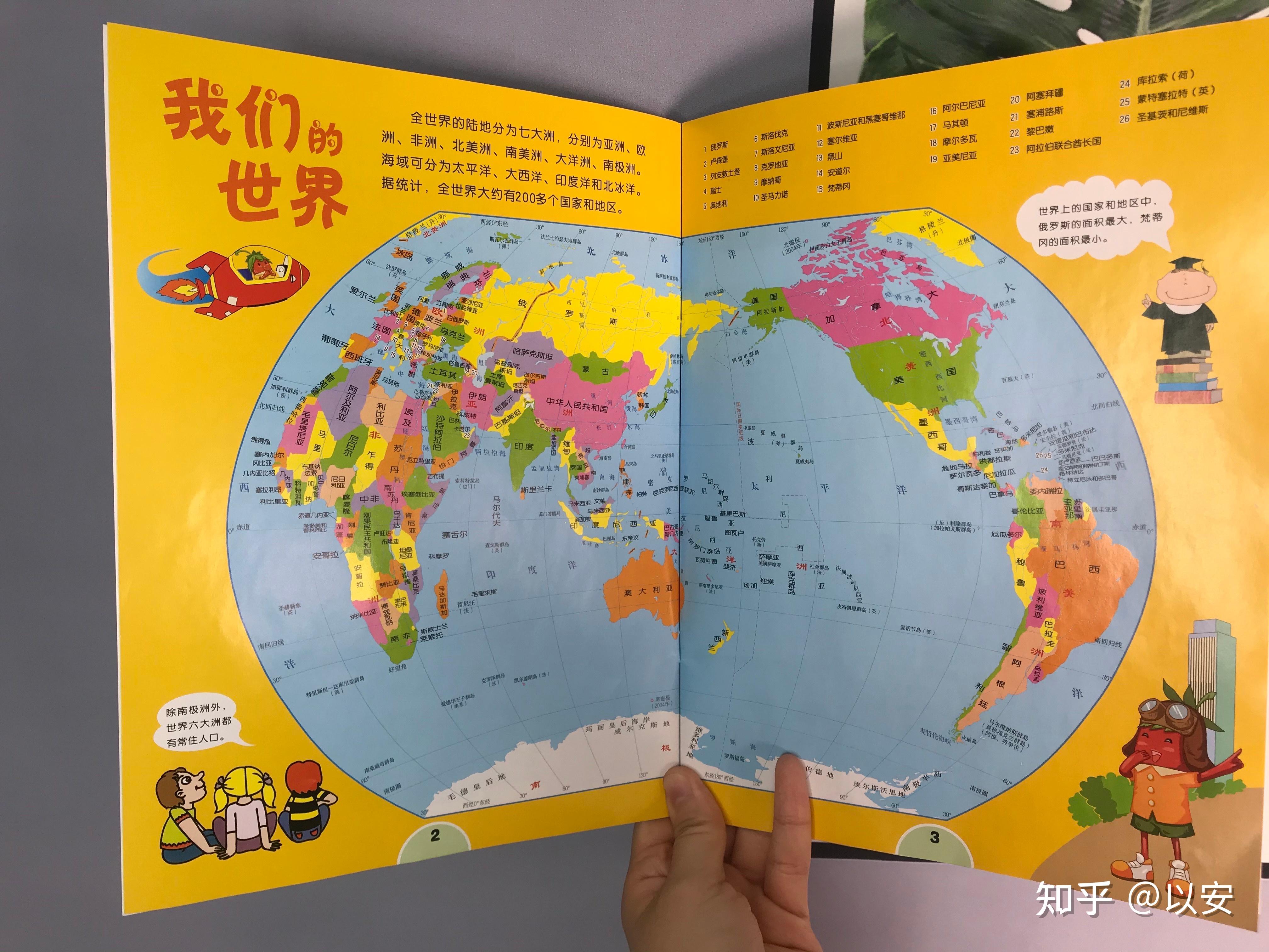 【我的第一本中国地图册+世界地图册】 - 知乎